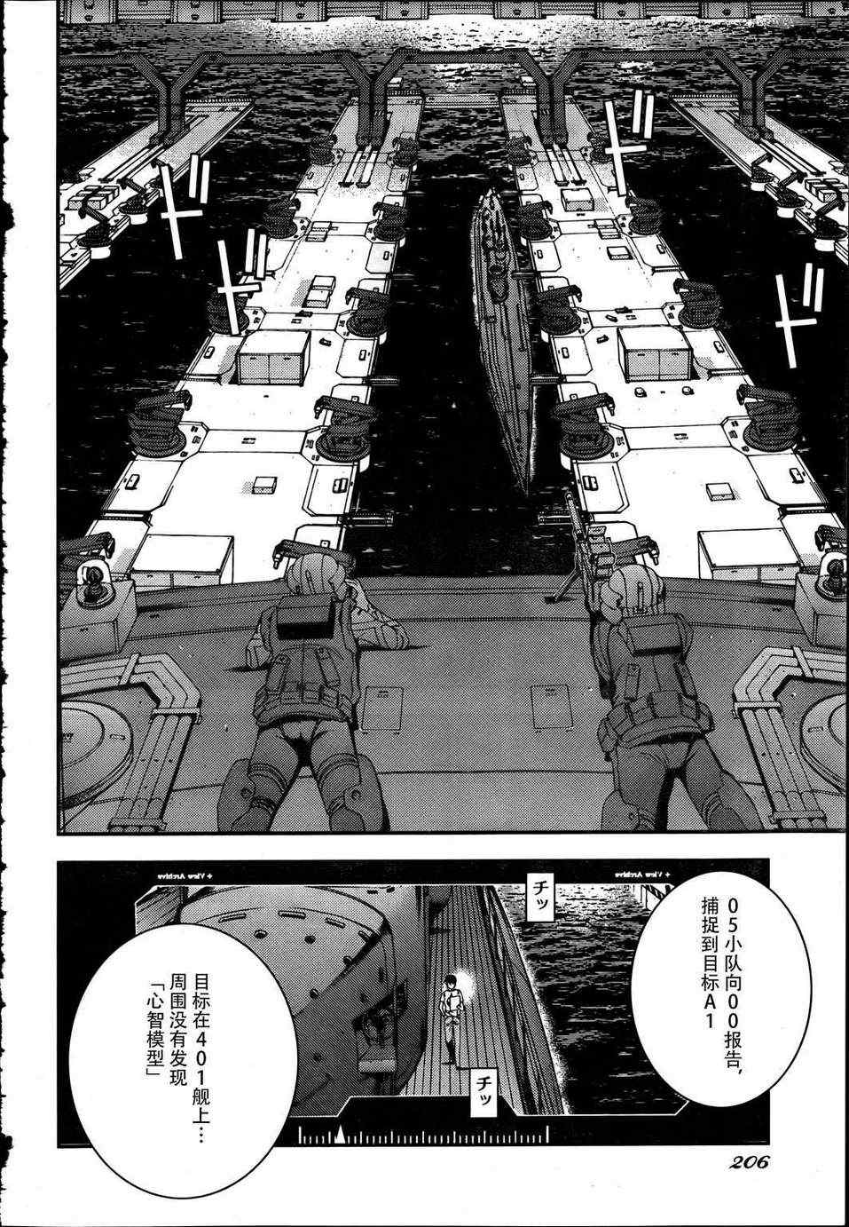 苍蓝钢铁的琶音下载漫画,第32话4图