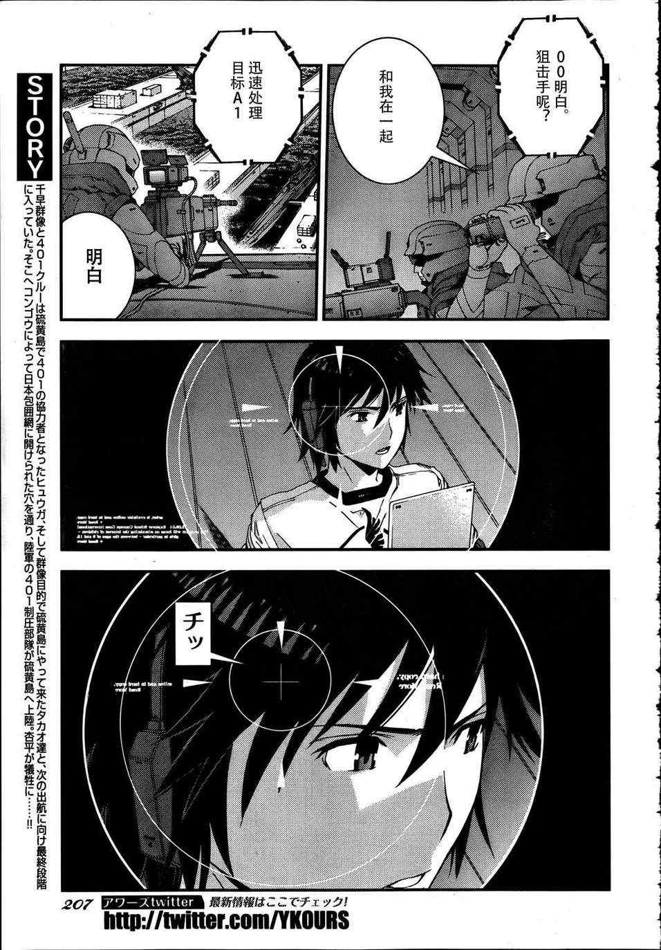 苍蓝钢铁的琶音下载漫画,第32话5图