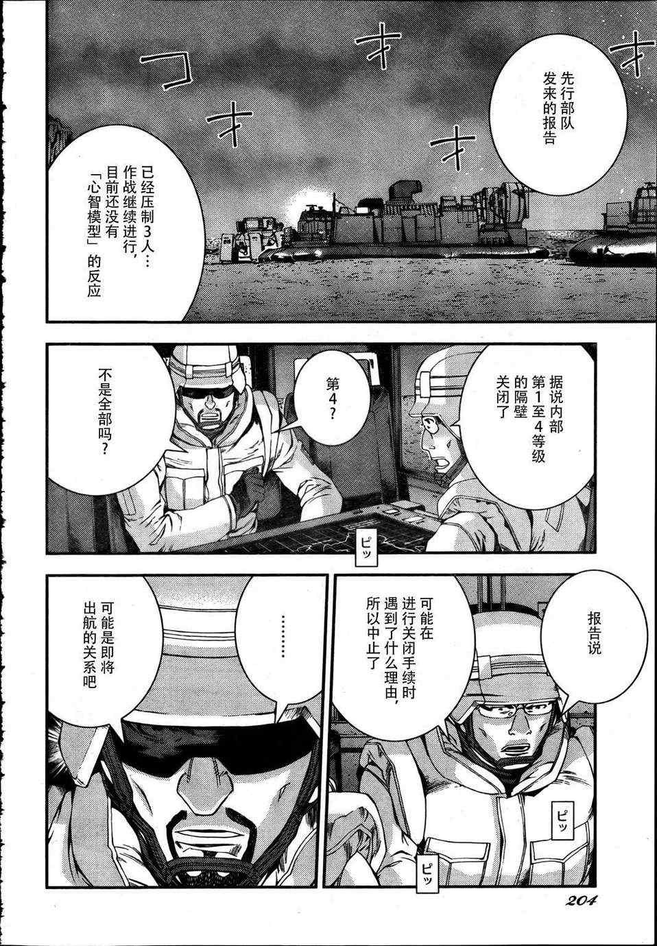 苍蓝钢铁的琶音下载漫画,第32话2图