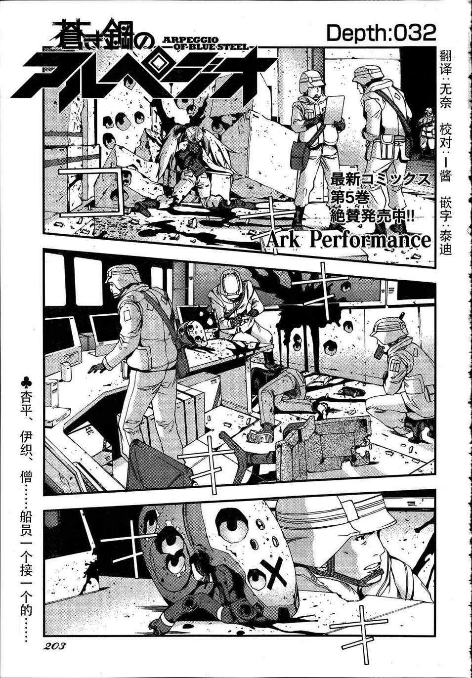 苍蓝钢铁的琶音下载漫画,第32话1图