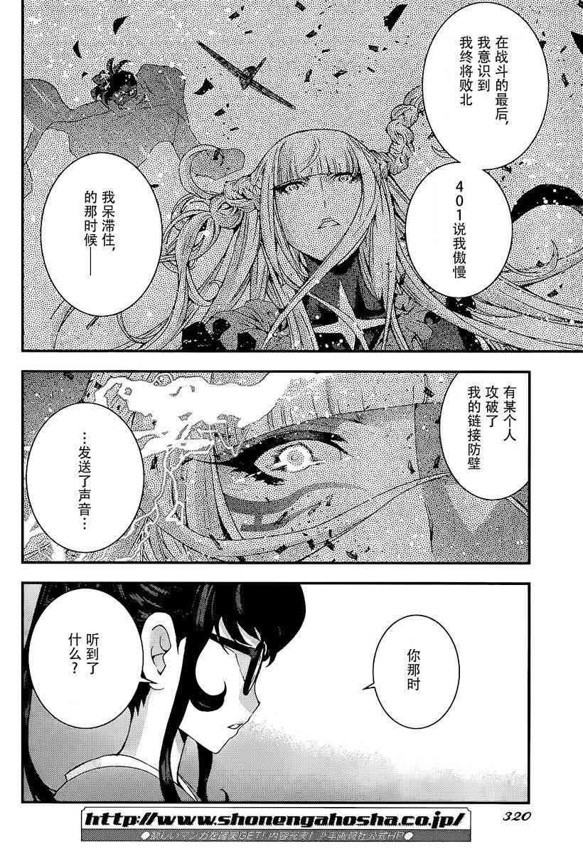苍蓝钢铁的琶音 Cadenza 电影漫画,第90话4图