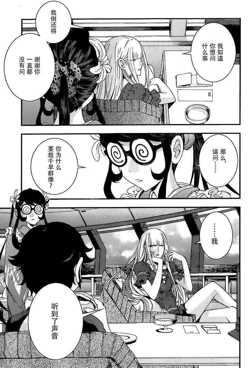 苍蓝钢铁的琶音 Cadenza 电影漫画,第90话3图