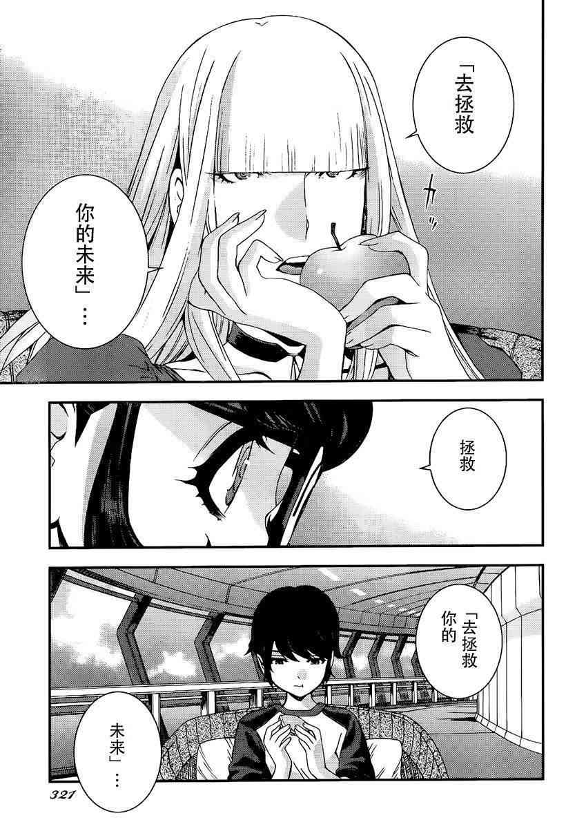 苍蓝钢铁的琶音 Cadenza 电影漫画,第90话5图