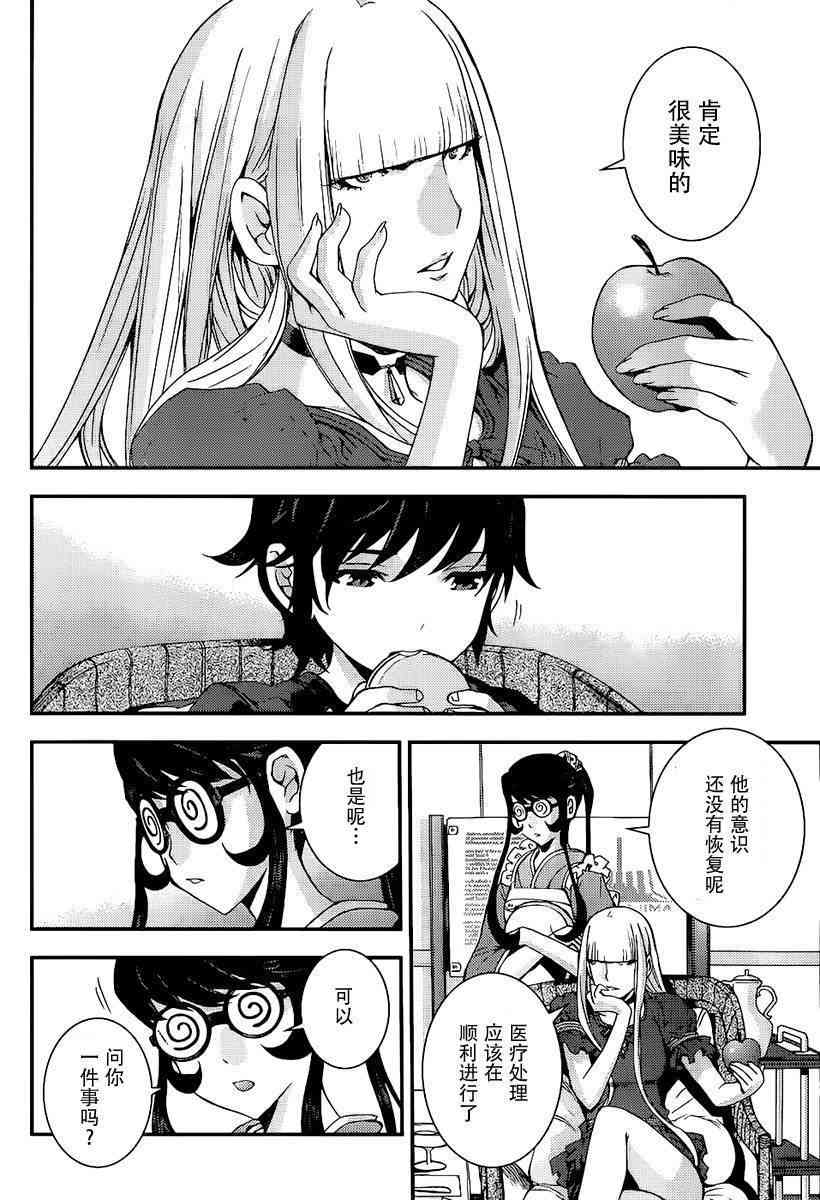 苍蓝钢铁的琶音 Cadenza 电影漫画,第90话2图