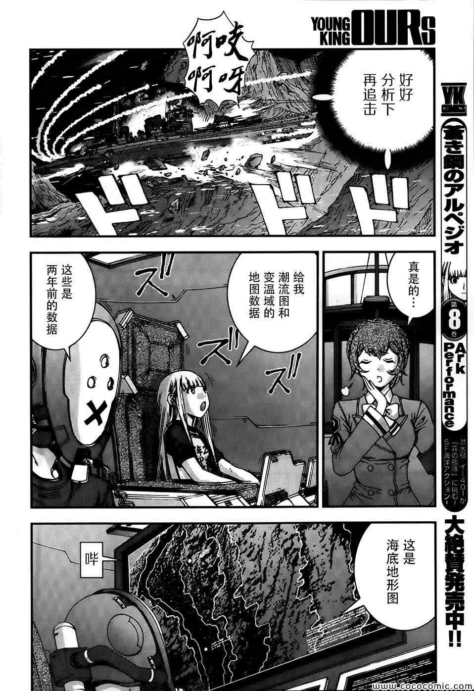 苍蓝钢铁的琶音是谁的作品漫画,第51话4图