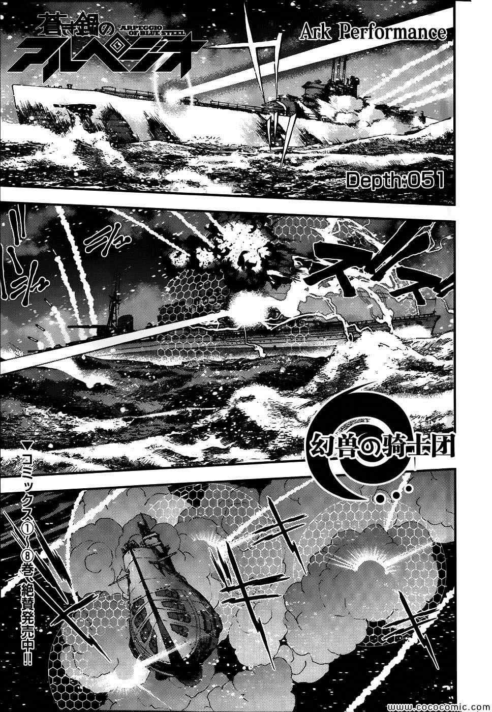 苍蓝钢铁的琶音是谁的作品漫画,第51话1图