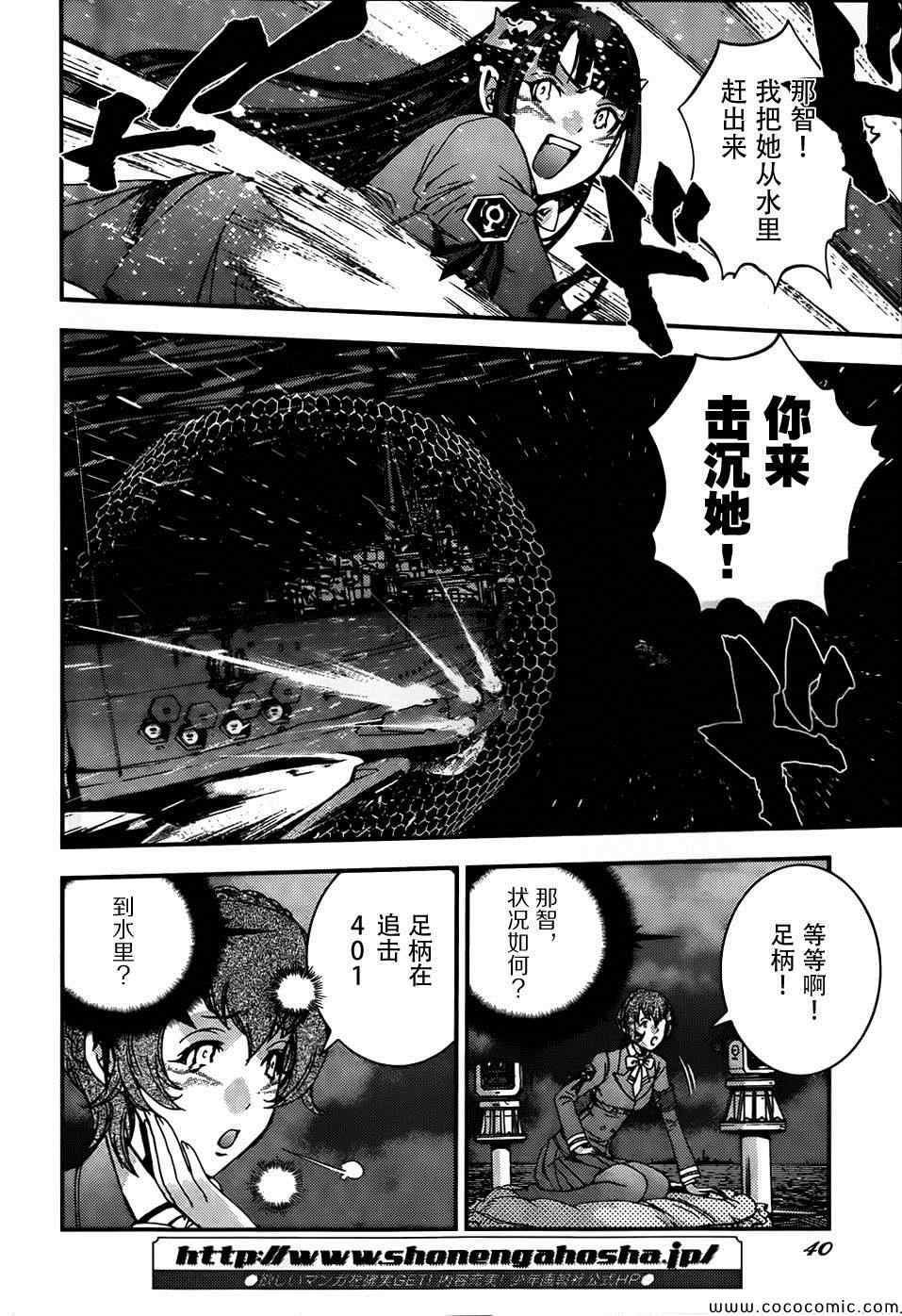苍蓝钢铁的琶音是谁的作品漫画,第51话2图