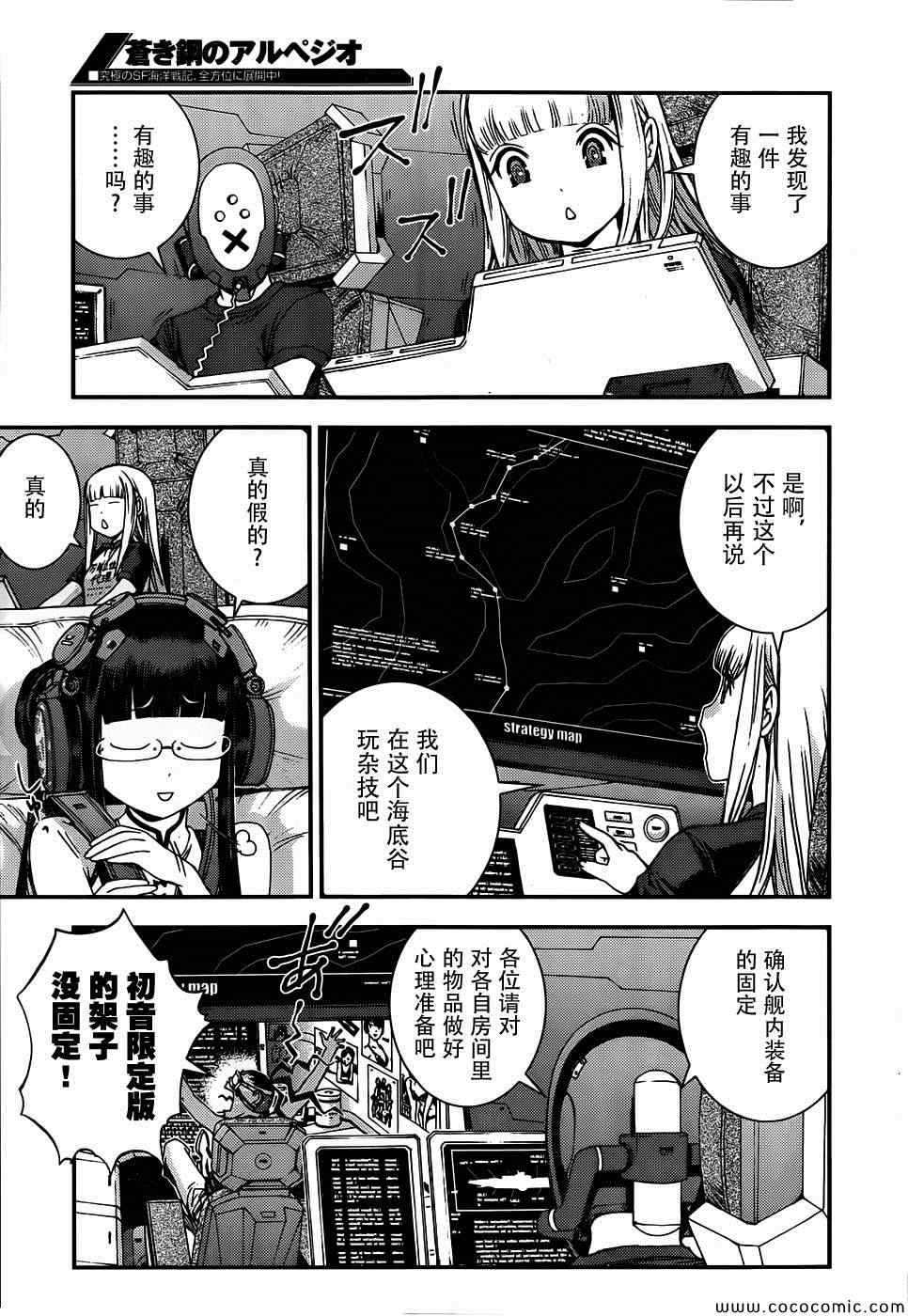 苍蓝钢铁的琶音是谁的作品漫画,第51话5图