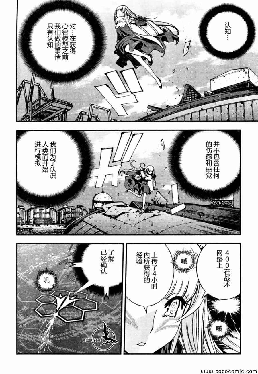 苍蓝钢铁的琶音在线观漫画,第53话2图