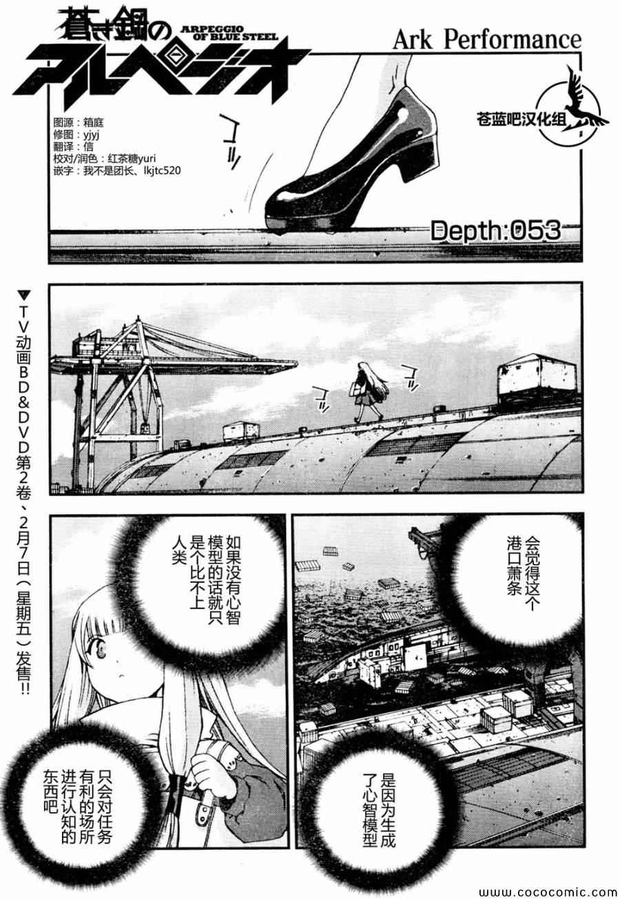 苍蓝钢铁的琶音在线观漫画,第53话1图