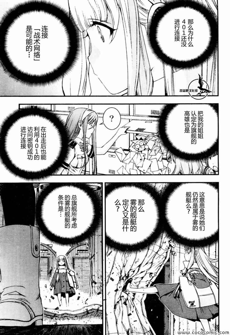 苍蓝钢铁的琶音在线观漫画,第53话5图
