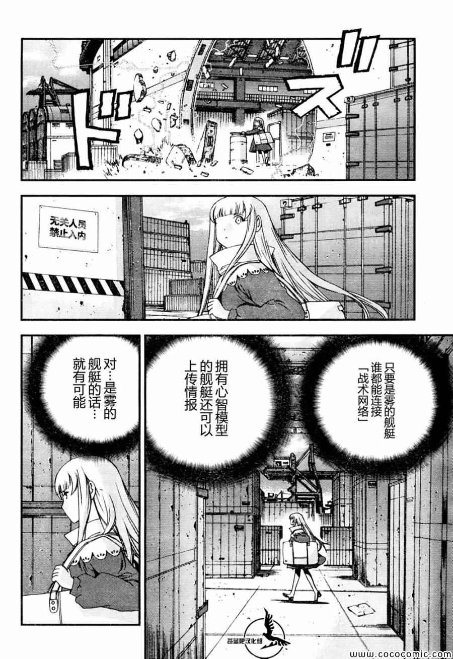 苍蓝钢铁的琶音在线观漫画,第53话4图