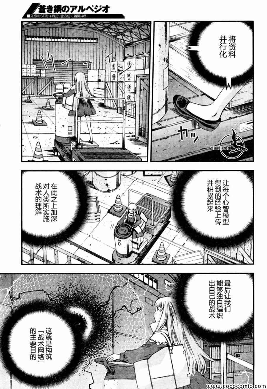 苍蓝钢铁的琶音在线观漫画,第53话3图