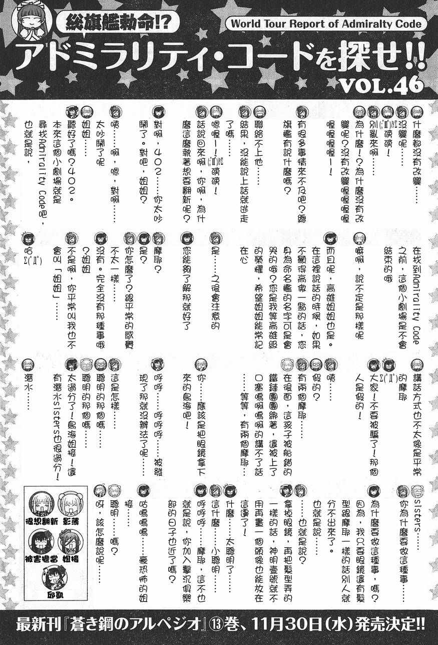 苍蓝钢铁的琶音下载漫画,第80话5图
