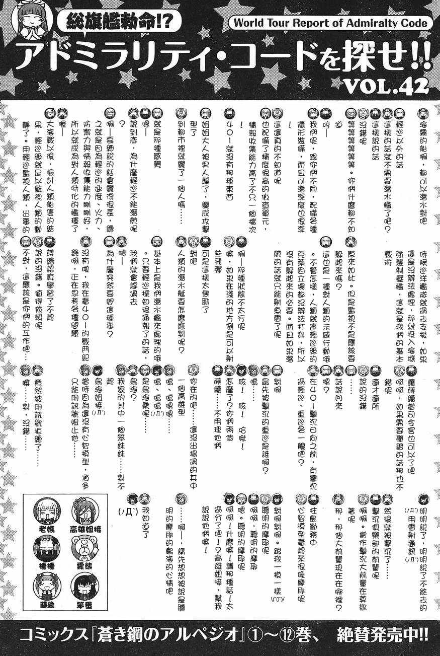 苍蓝钢铁的琶音下载漫画,第80话1图