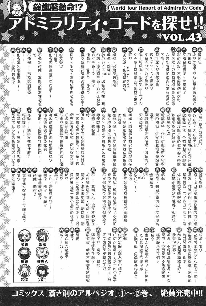 苍蓝钢铁的琶音下载漫画,第80话2图