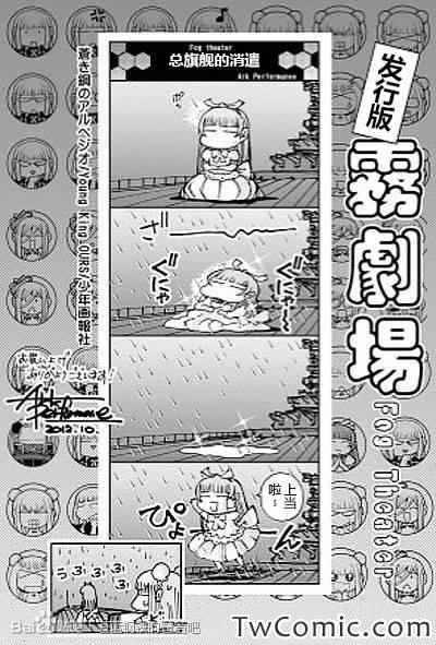 苍蓝钢铁的琶音是谁的作品漫画,连载bonus四格-雾剧场1图