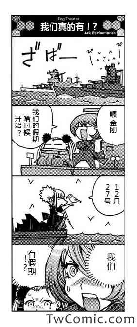 苍蓝钢铁的琶音是谁的作品漫画,连载bonus四格-雾剧场4图
