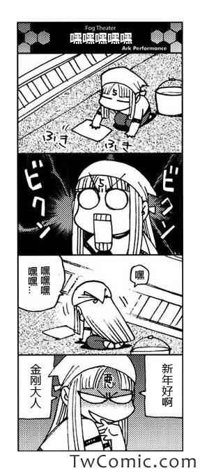 苍蓝钢铁的琶音是谁的作品漫画,连载bonus四格-雾剧场5图