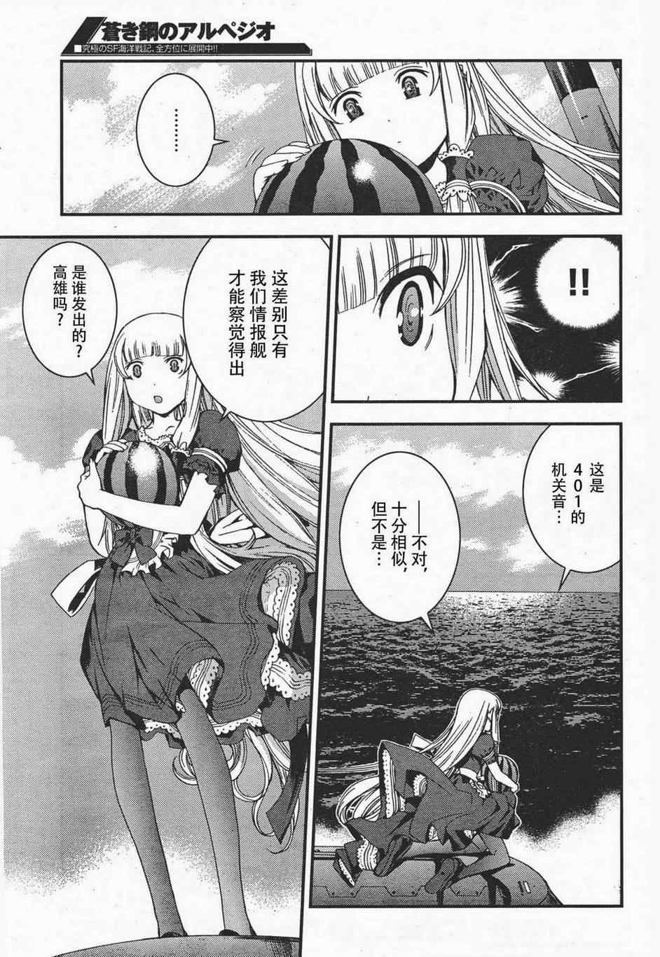 苍蓝钢铁的琶音下载漫画,第37话5图