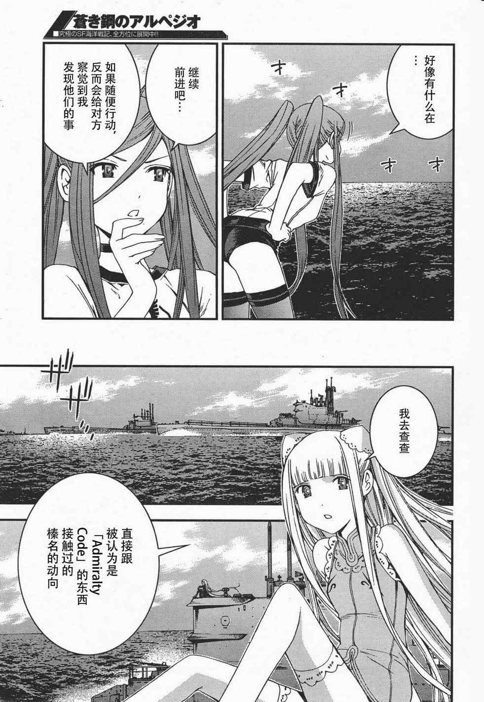 苍蓝钢铁的琶音下载漫画,第37话3图