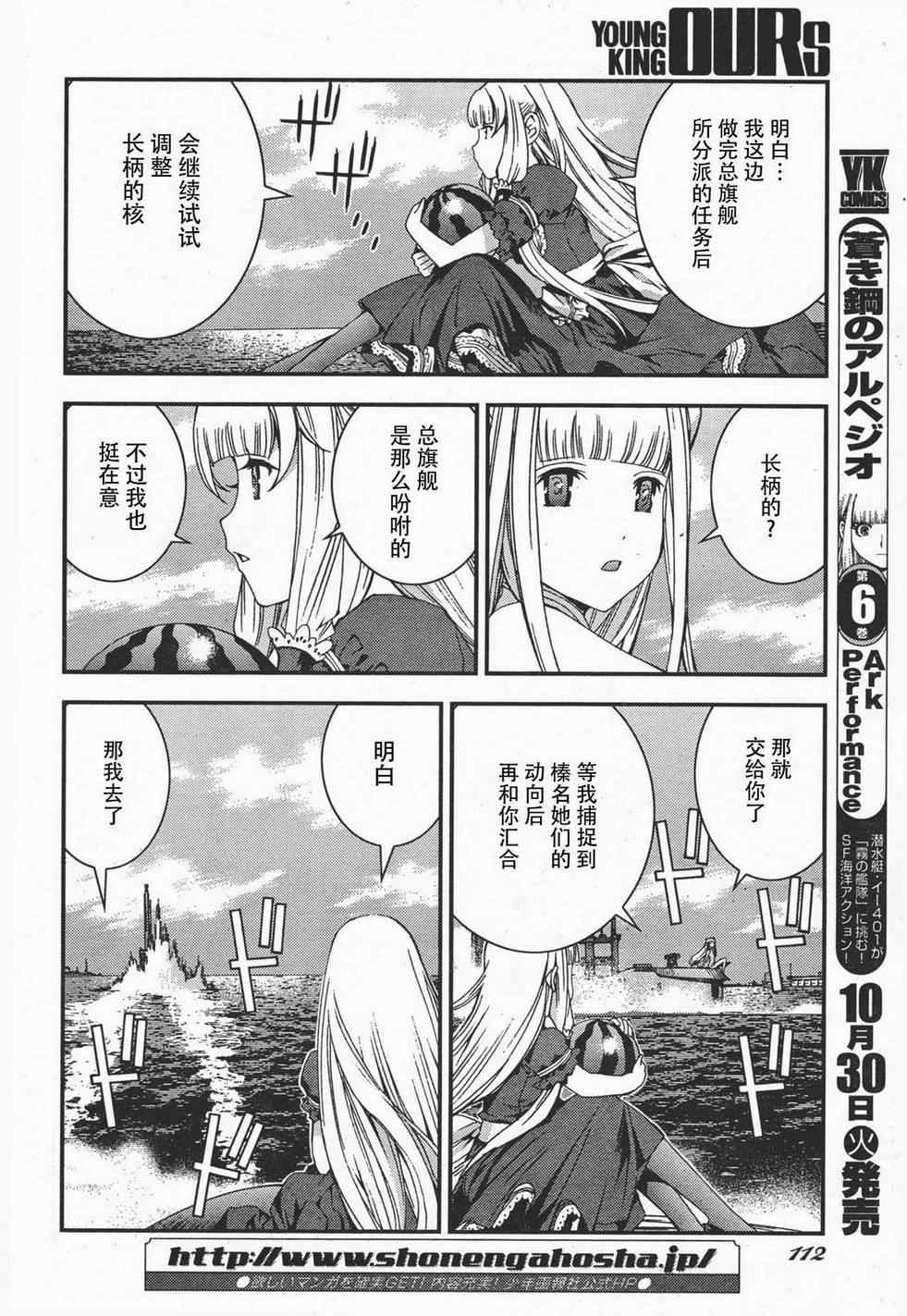 苍蓝钢铁的琶音下载漫画,第37话4图