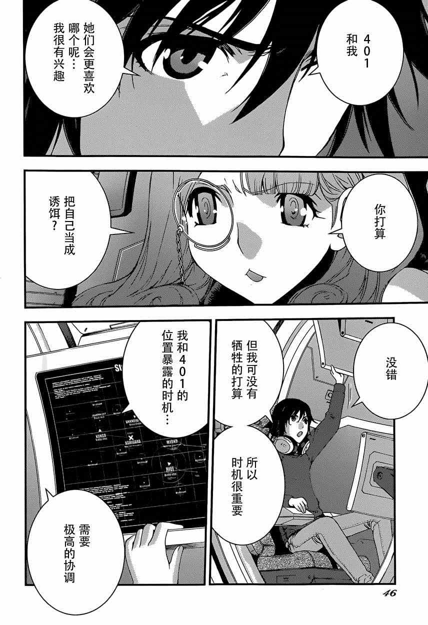 苍蓝钢铁的琶音模型漫画,第62话5图