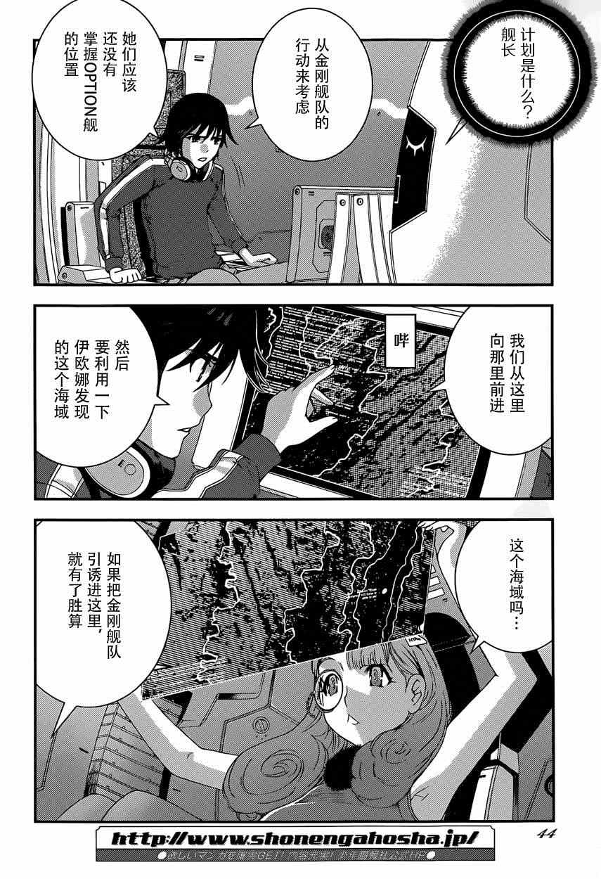 苍蓝钢铁的琶音模型漫画,第62话3图