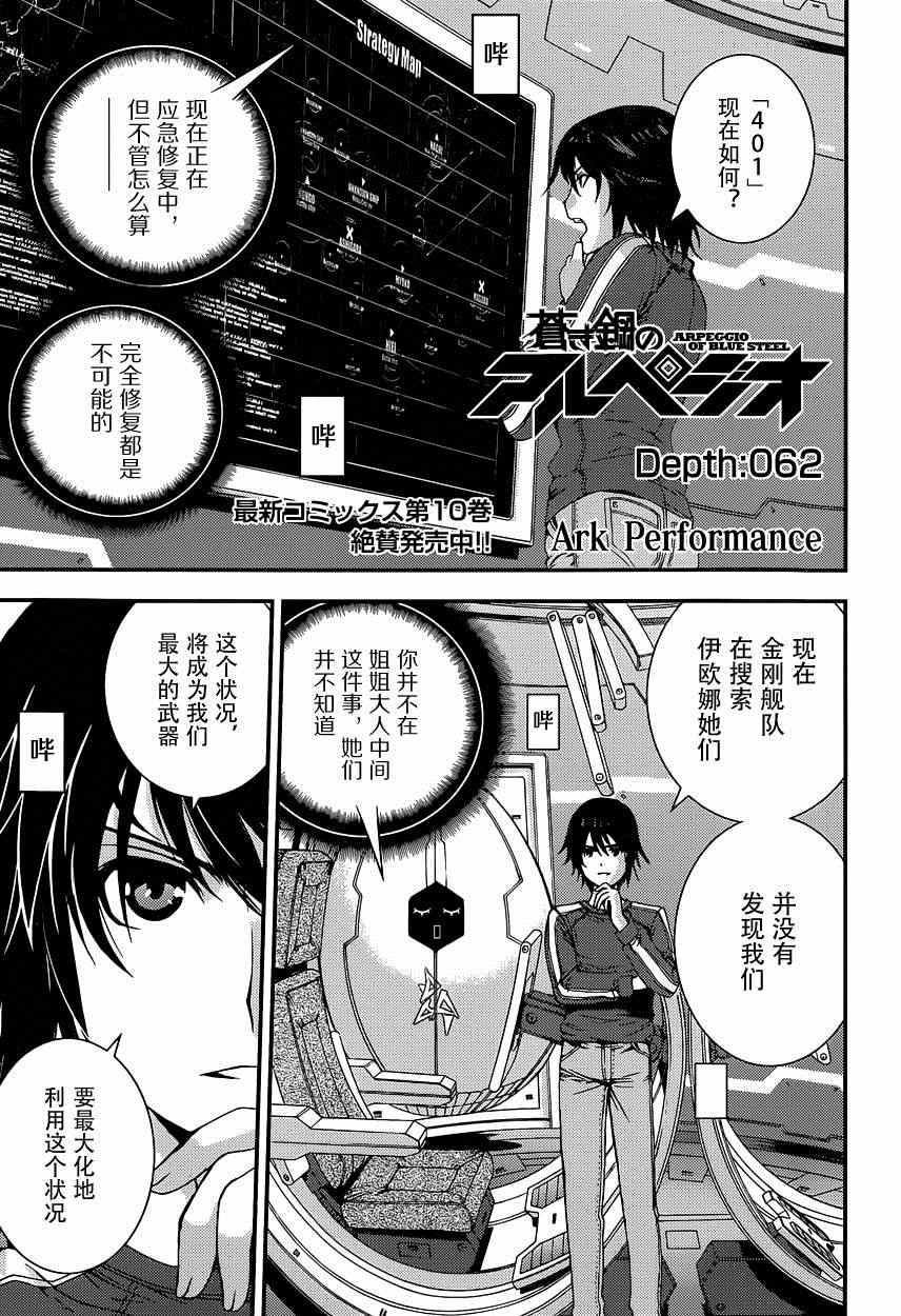 苍蓝钢铁的琶音模型漫画,第62话2图