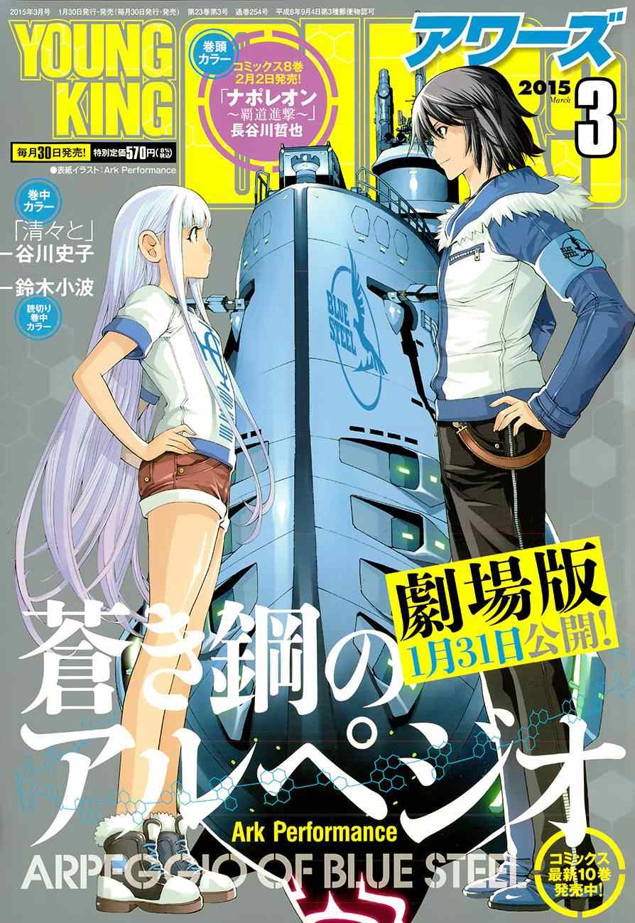 苍蓝钢铁的琶音模型漫画,第62话1图