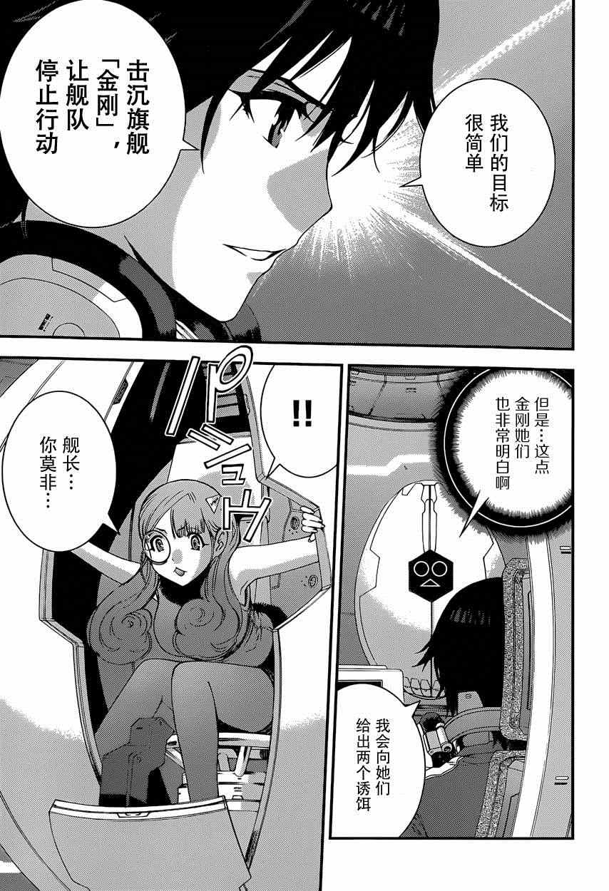 苍蓝钢铁的琶音模型漫画,第62话4图