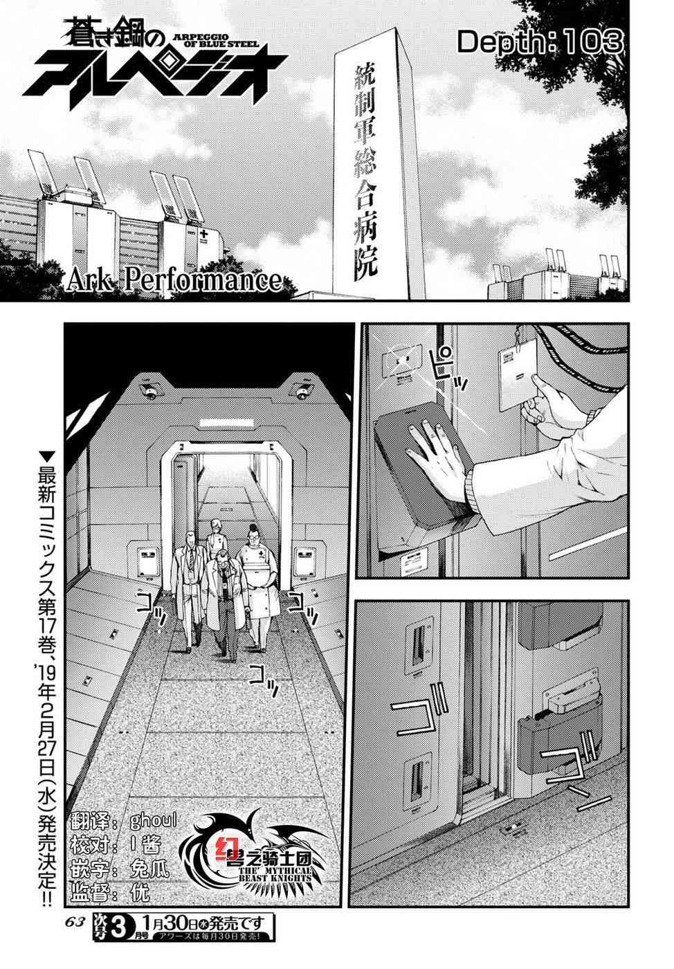 苍蓝钢铁的琶音手游漫画,第103话1图