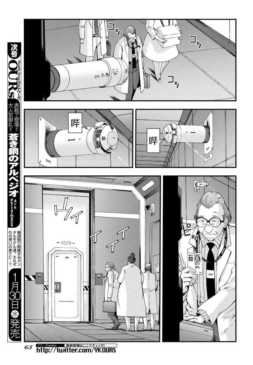 苍蓝钢铁的琶音手游漫画,第103话3图