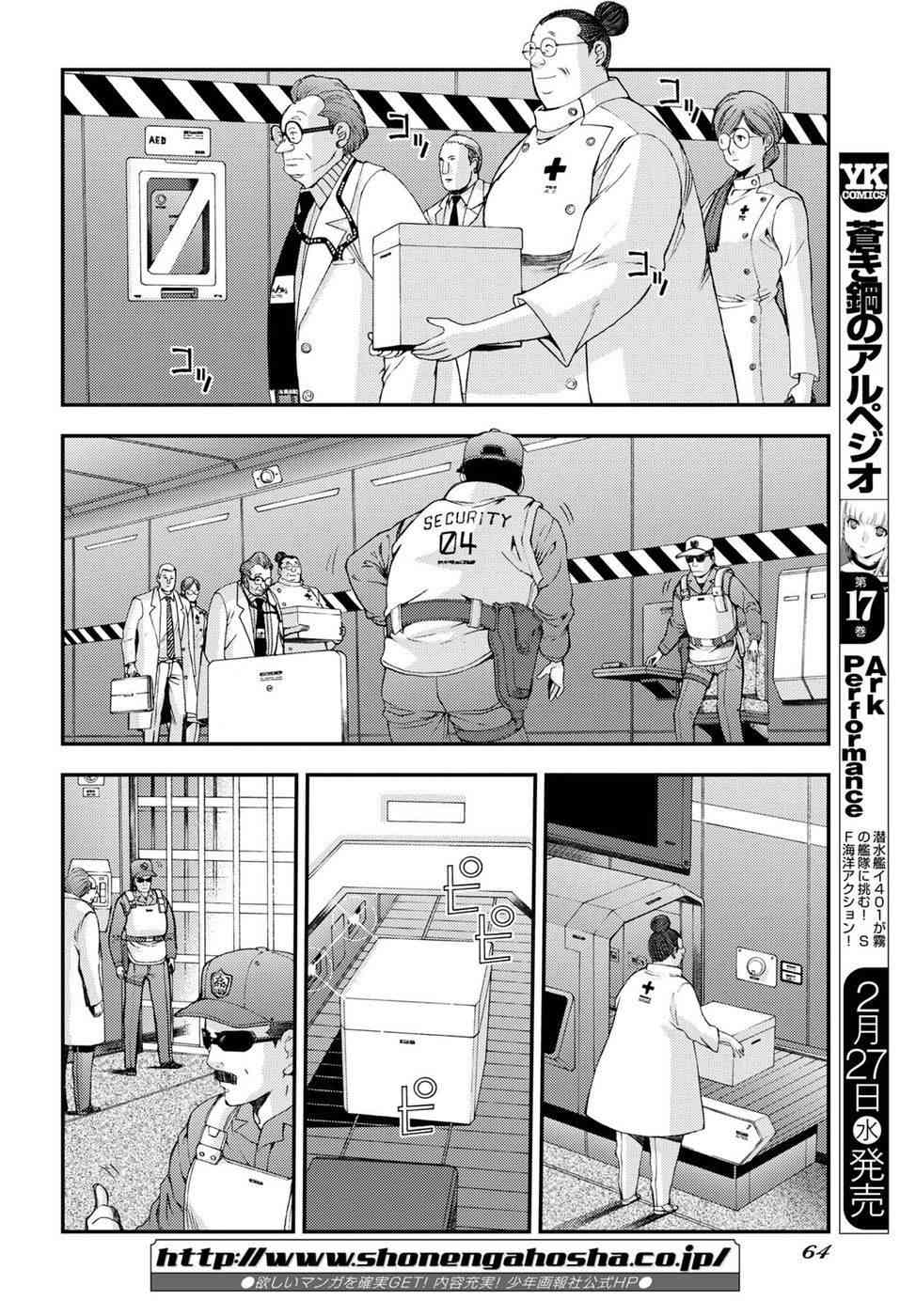 苍蓝钢铁的琶音手游漫画,第103话2图