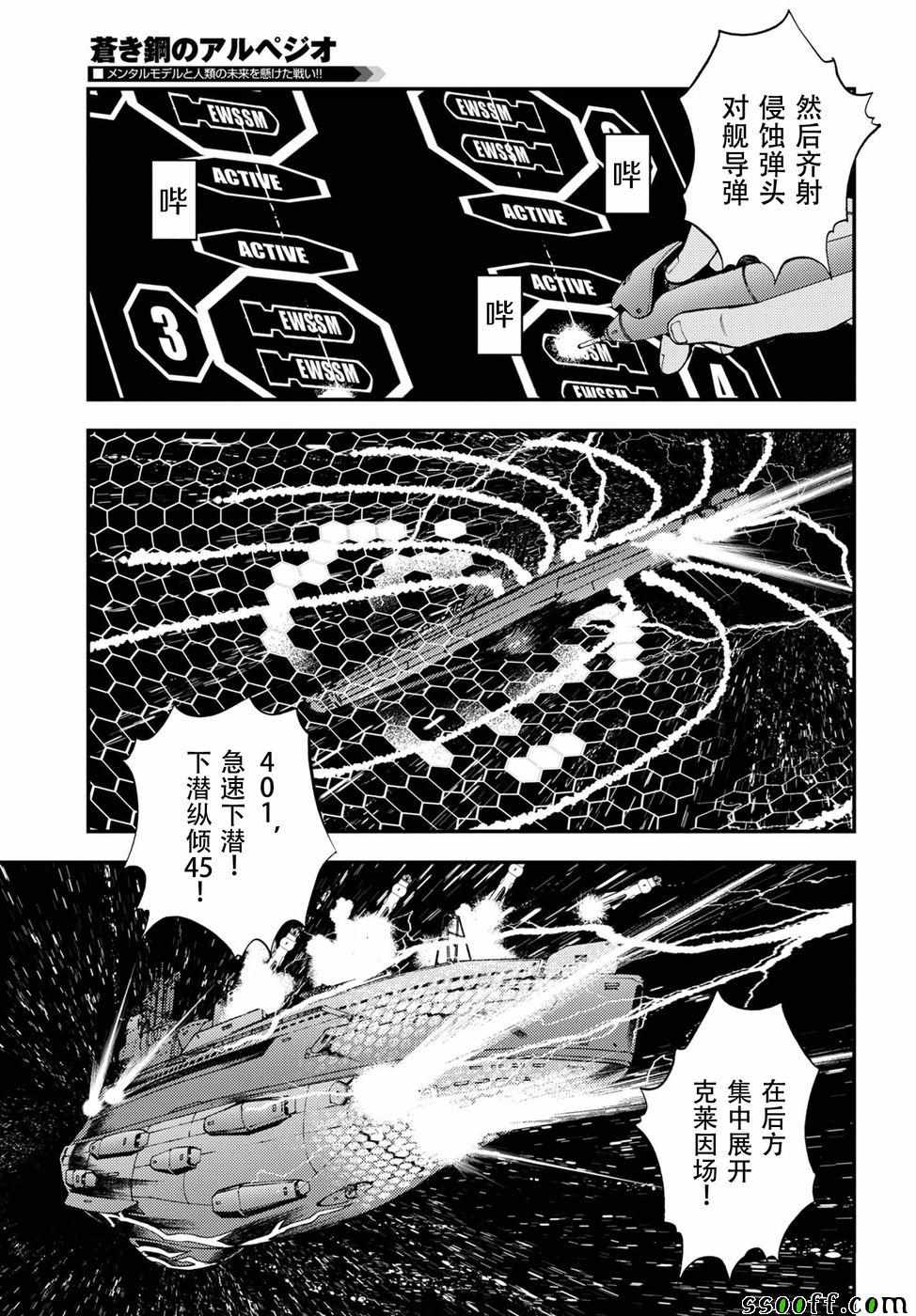 苍蓝钢铁的琶音下载漫画,第104话5图