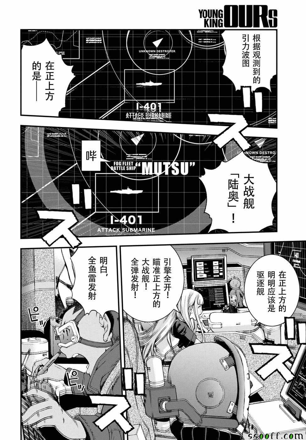 苍蓝钢铁的琶音下载漫画,第104话3图