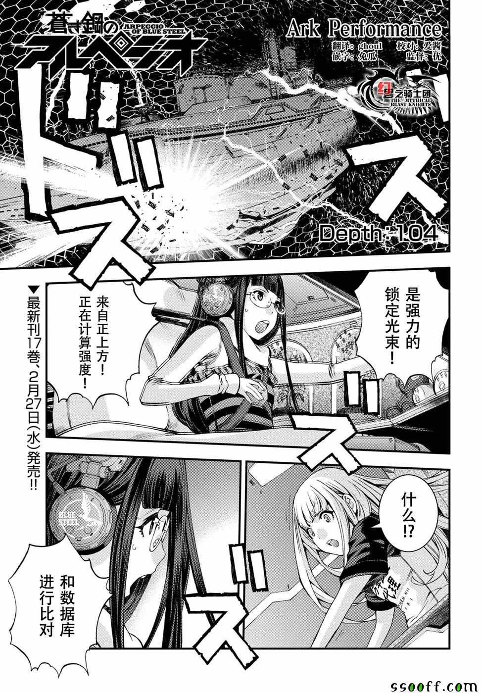 苍蓝钢铁的琶音下载漫画,第104话2图