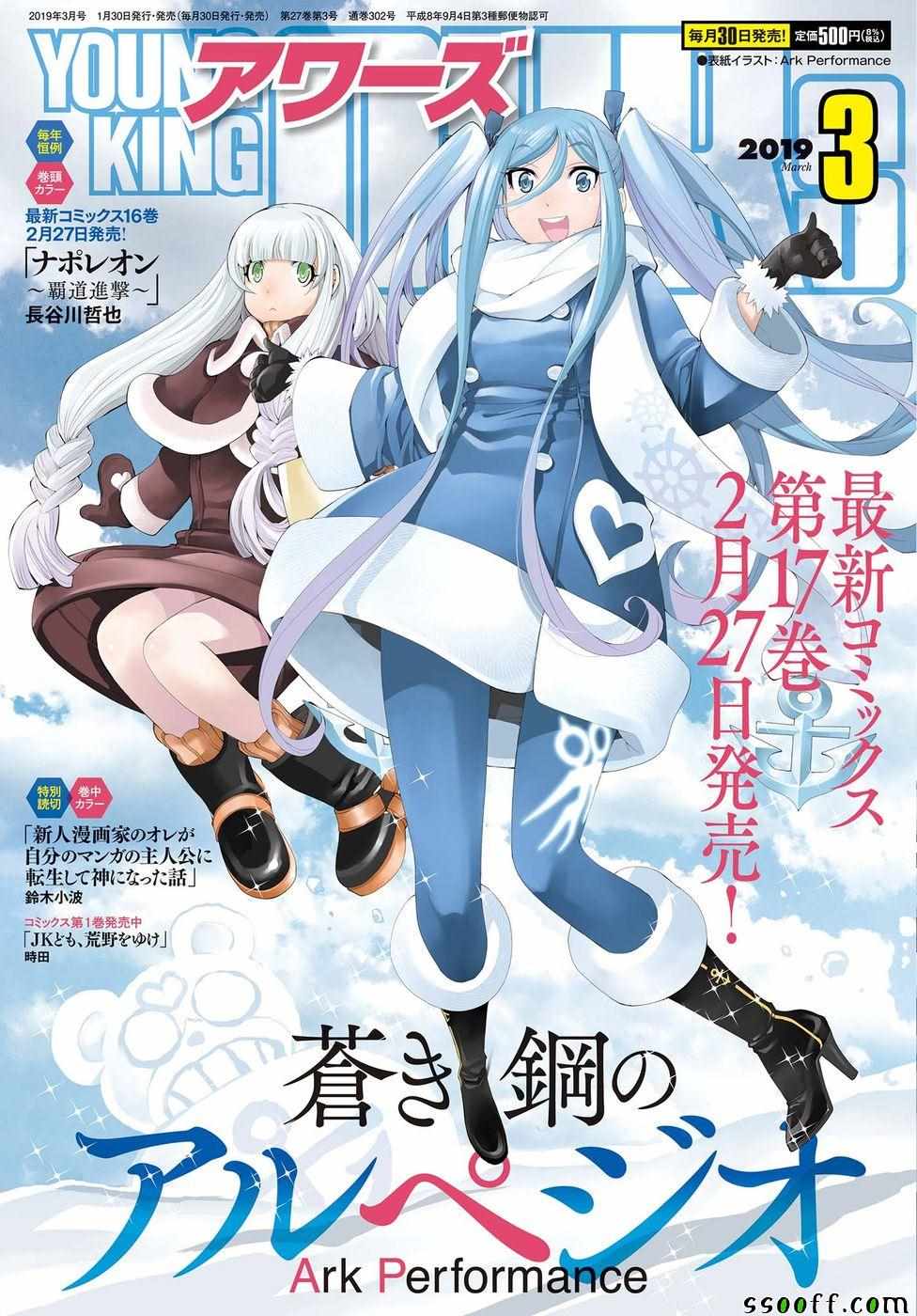苍蓝钢铁的琶音下载漫画,第104话1图