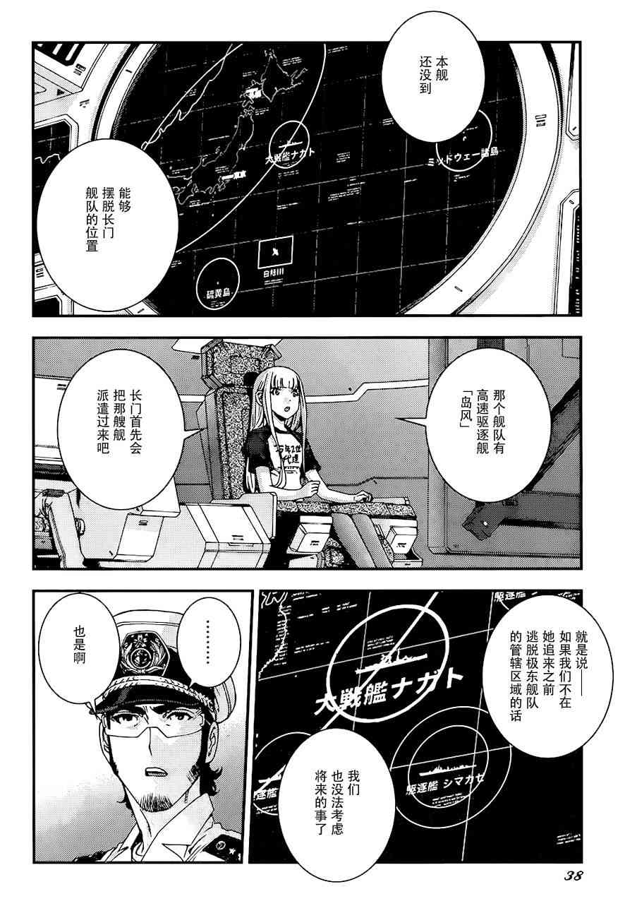 苍蓝钢铁的琶音手游漫画,第93话2图