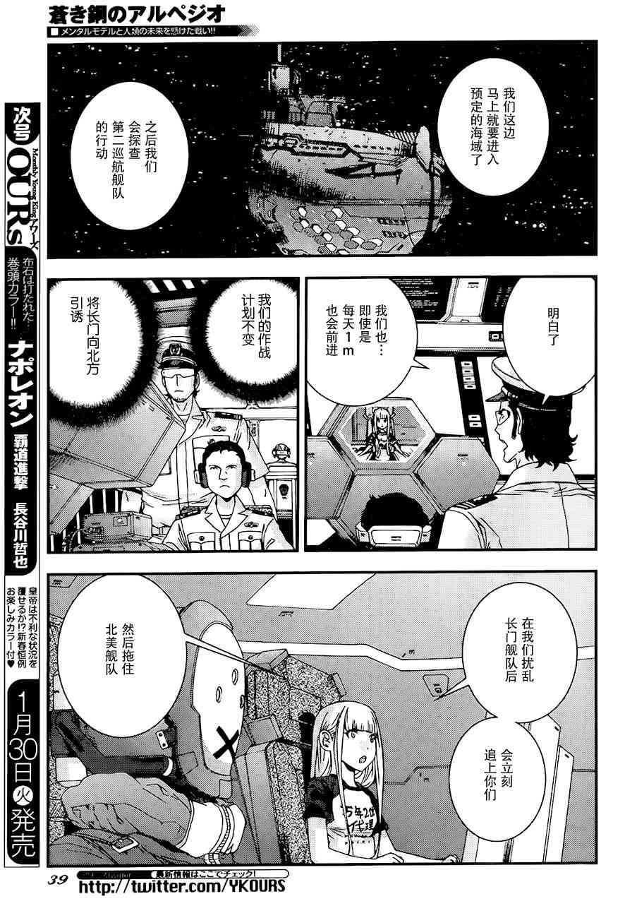 苍蓝钢铁的琶音手游漫画,第93话3图