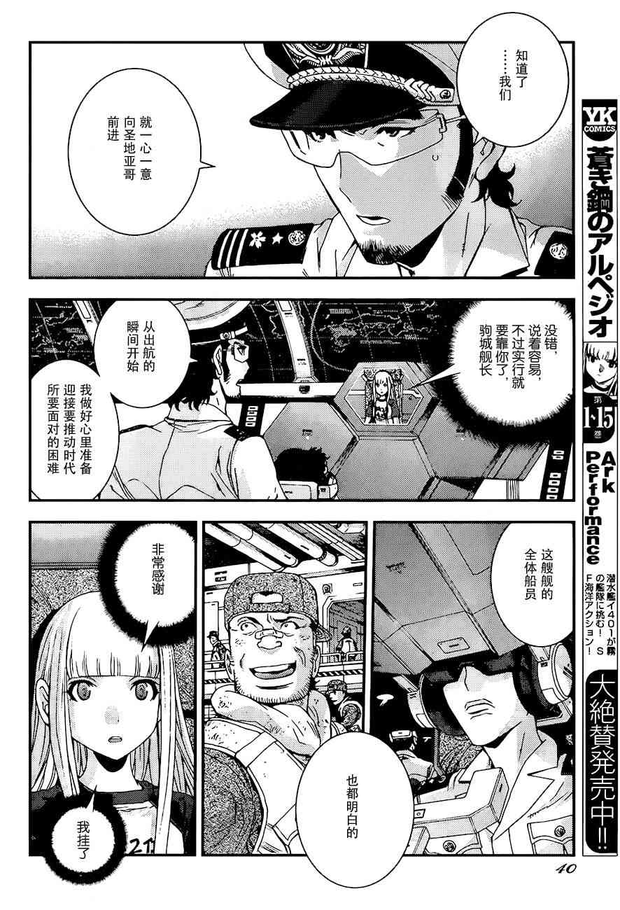 苍蓝钢铁的琶音手游漫画,第93话4图