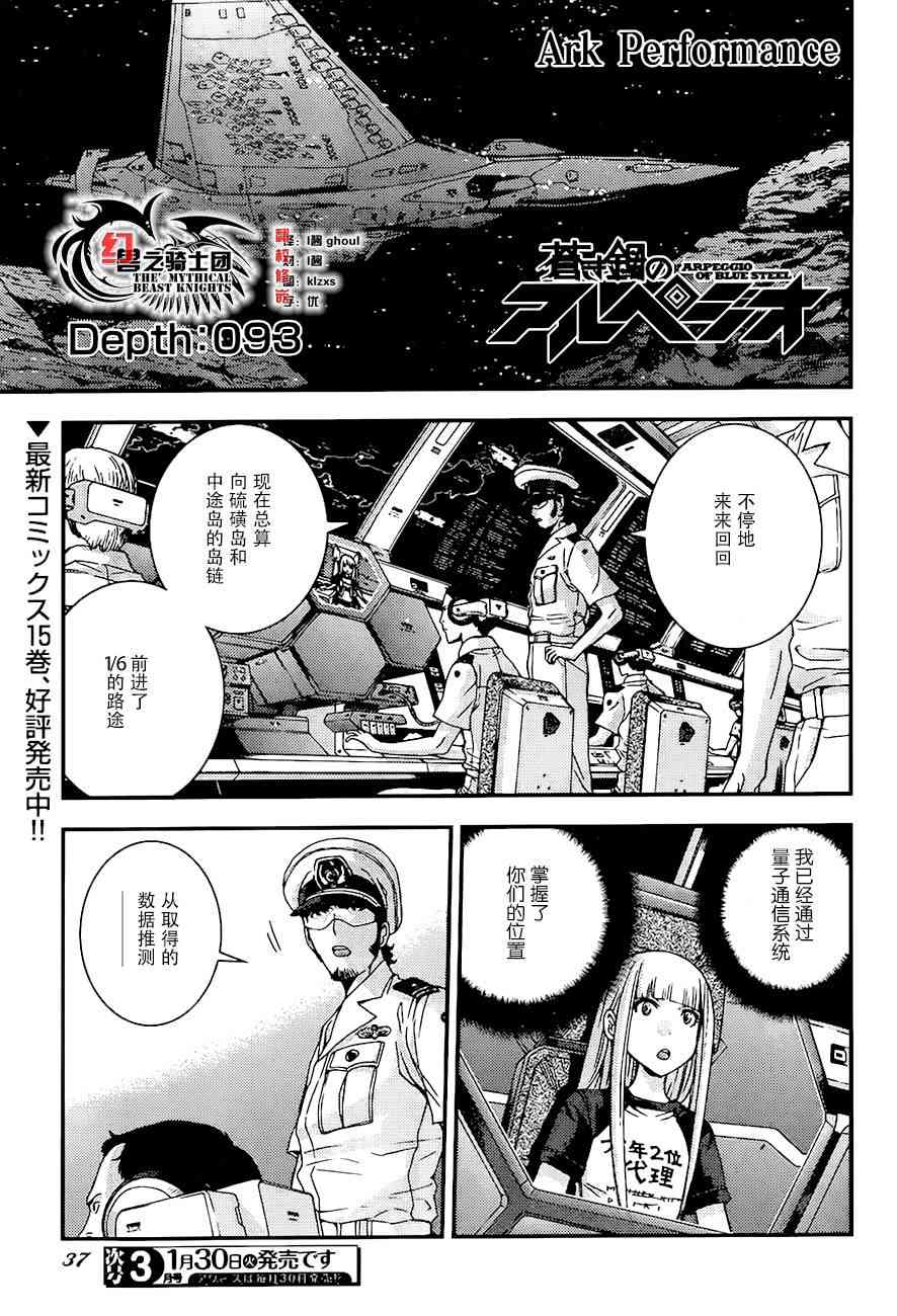 苍蓝钢铁的琶音手游漫画,第93话1图