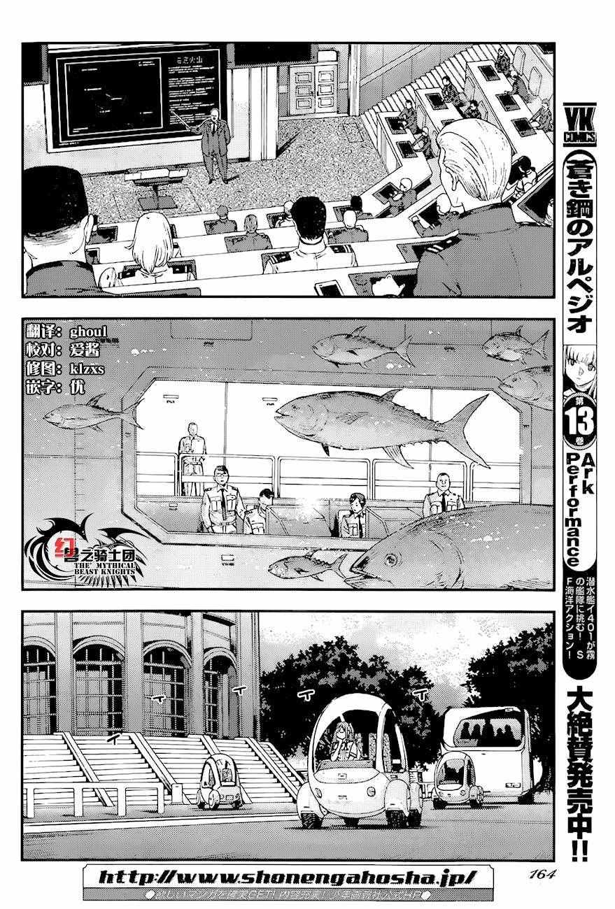 苍蓝钢铁的琶音剧场版优酷漫画,第85话2图