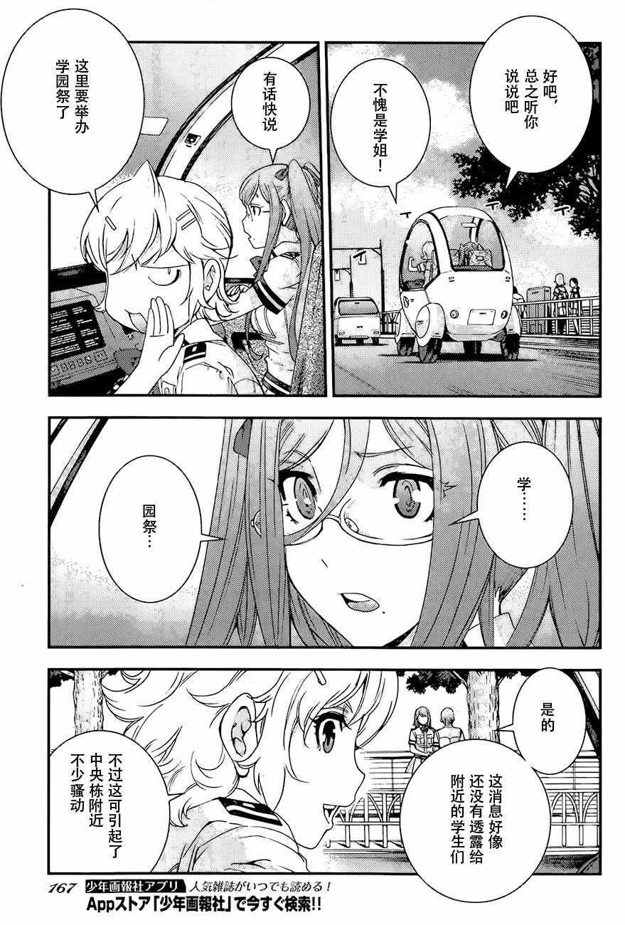 苍蓝钢铁的琶音剧场版优酷漫画,第85话5图