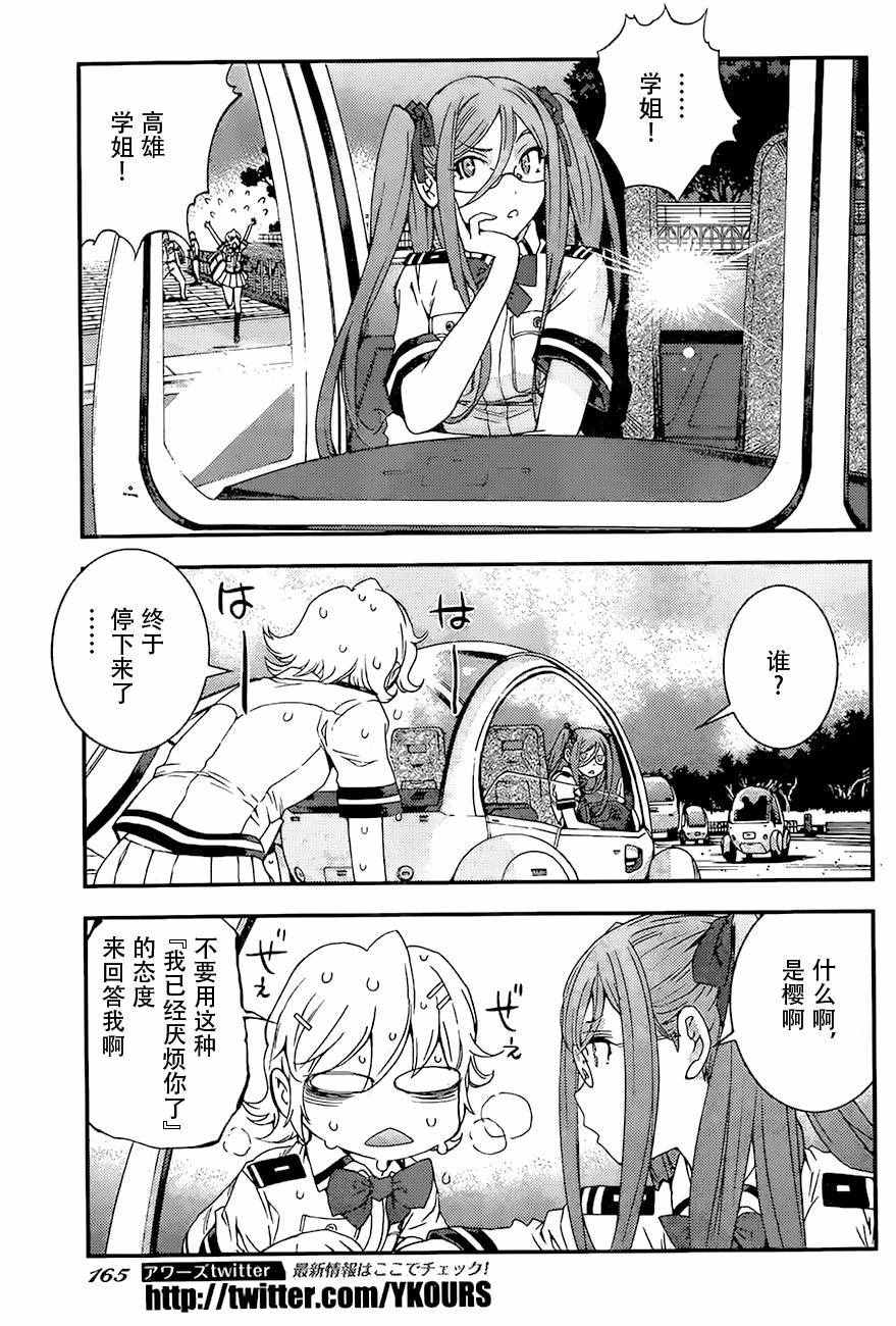 苍蓝钢铁的琶音剧场版优酷漫画,第85话3图