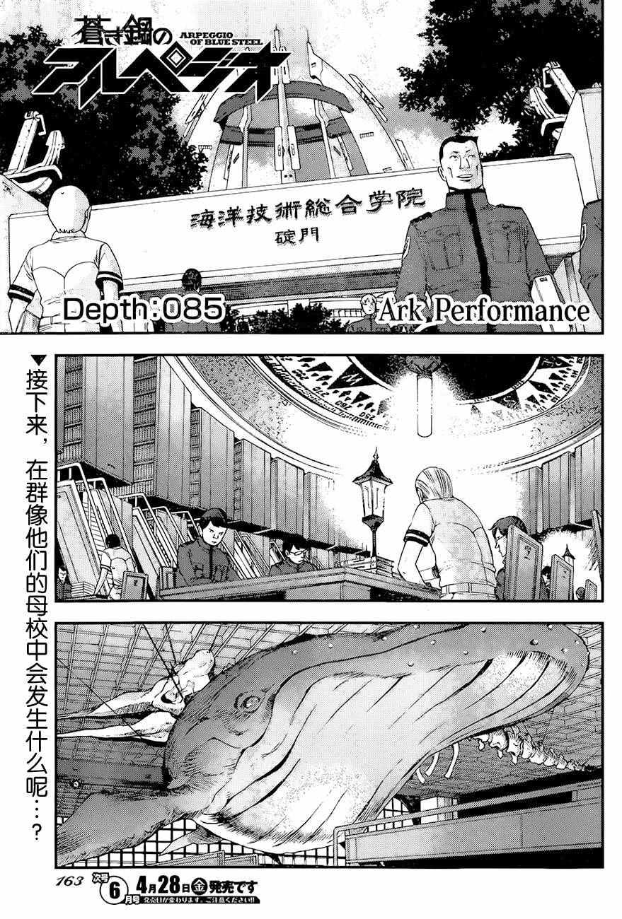 苍蓝钢铁的琶音剧场版优酷漫画,第85话1图