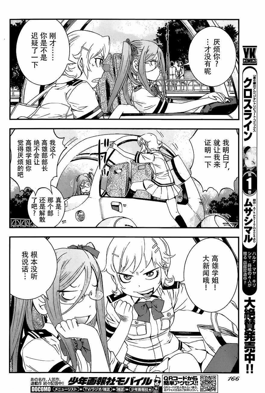 苍蓝钢铁的琶音剧场版优酷漫画,第85话4图