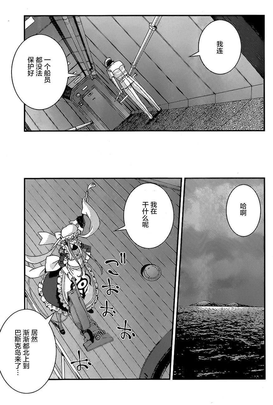 苍蓝钢铁的琶音是谁的作品漫画,第78话5图