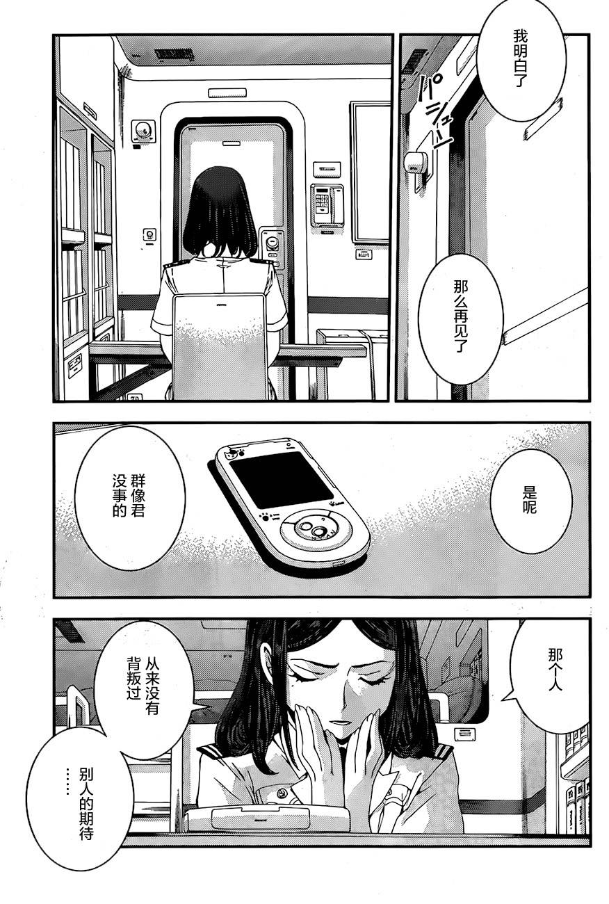 苍蓝钢铁的琶音是谁的作品漫画,第78话3图