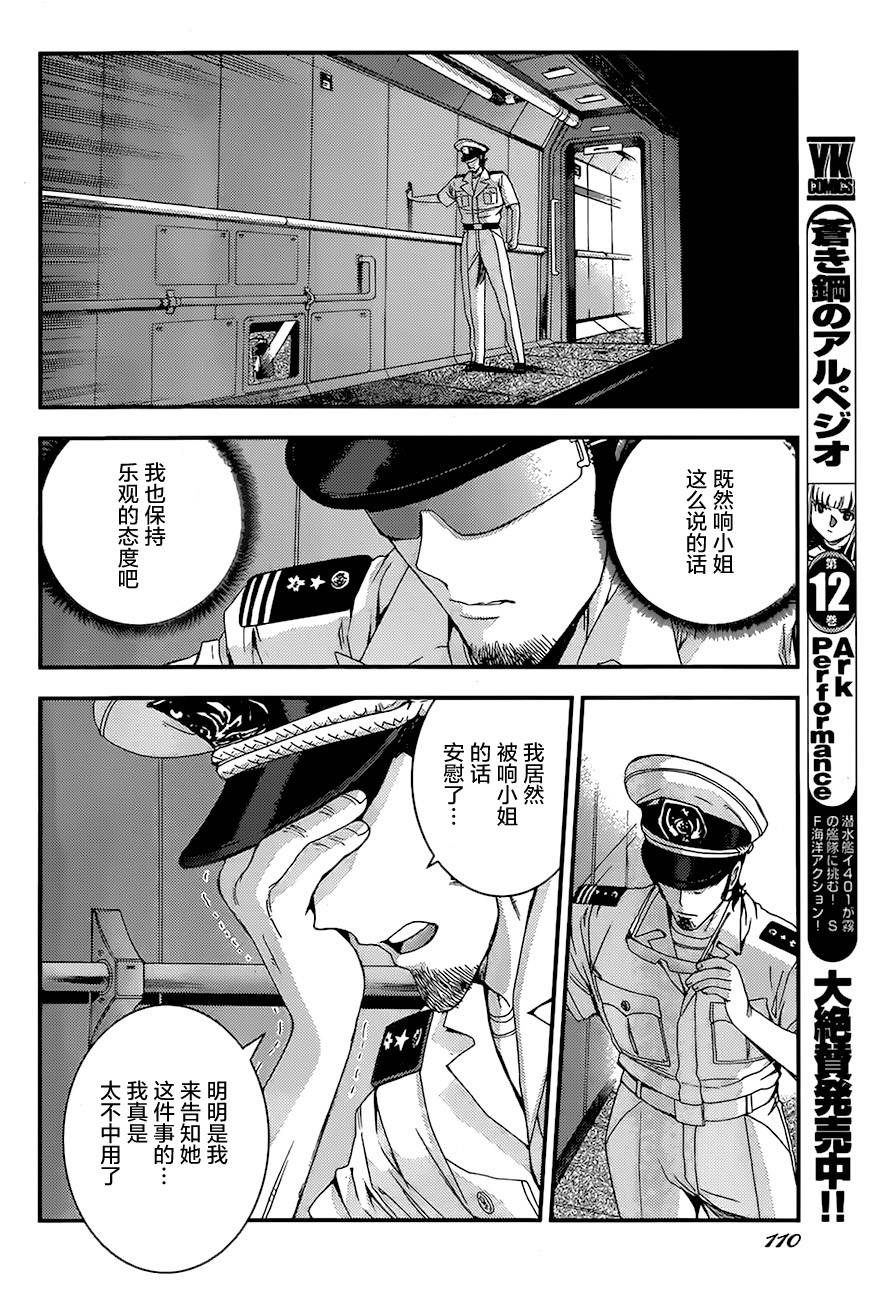 苍蓝钢铁的琶音是谁的作品漫画,第78话4图